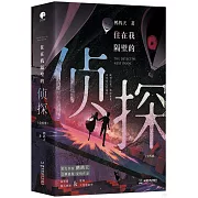 住在我隔壁的偵探（全兩冊）