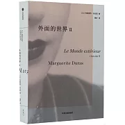 外面的世界（Ⅱ）