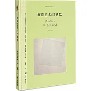 思想家眼中的藝術叢書 解讀藝術：巴迪歐