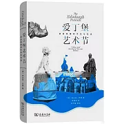 愛丁堡藝術節：戰後英國的文化與社會