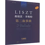 弗朗茨·李斯特：第二敘事曲