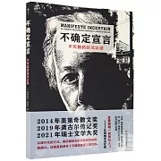 不確定宣言：不可救藥的戈比諾
