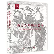 西方百年版畫藝術：從丟勒到勃魯蓋爾的蝕刻之美