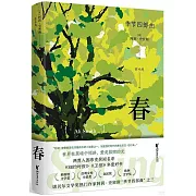 季節四部曲：春