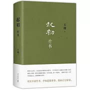起初·竹書