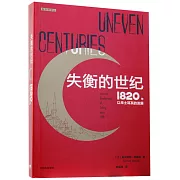 失衡的世紀：1820年以來土耳其的發展