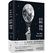 你當擁有美麗宇宙