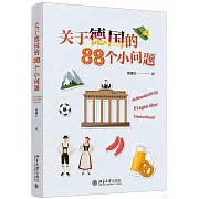 關於德國的88個小問題