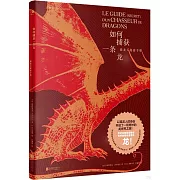 如何捕獲一條龍：獵龍人秘密手冊