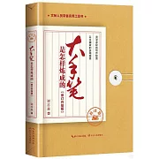 大手筆是怎樣煉成的：修改篇（修訂升級版）