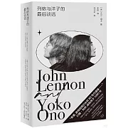 列儂與洋子的最後談話