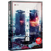 戰爭廣告代理商