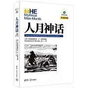 人月神話（英文影印版）