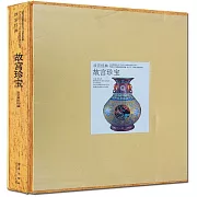故宮經典：故宮珍寶