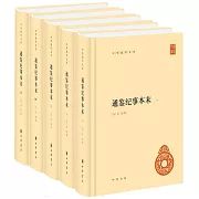 通鑒紀事本末（全五冊）