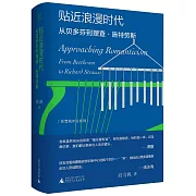 貼近浪漫時代：從貝多芬到理查·施特勞斯