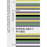 世界的意義就在於事與願違