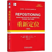 重新定位（精裝版）