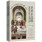 藝術的品格：皇家美術學院十五堂藝術課