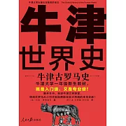 牛津古羅馬史