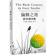 偏僻之地：斯奈德詩集