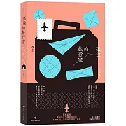 孤獨的旅行家：帶你進入那些為常人疏忽的旅行風景