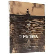 帝王之沙三部曲3：飲下地平線的人