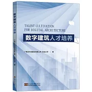 數字建築人才培養