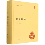 中華國學文庫：墨子間詁