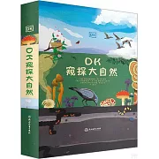 DK窺探大自然：腳下隱藏的世界+無處不在的真菌+睜大眼睛看空中（全三冊）