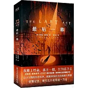 最後一幕