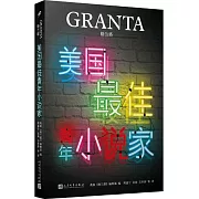 格蘭塔：美國最佳青年小說家