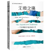 無痕之痛：一個美國醫學生的成長錄