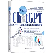 巧用ChatGPT高效搞定Excel數據分析