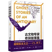 古文物專家奇異故事集