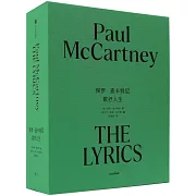 保羅·麥卡特尼：歌抒人生（共3冊）