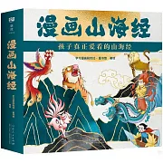 漫畫山海經（全4冊）