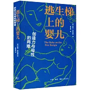 逃生梯上的嬰兒