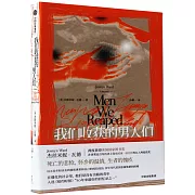 我們收穫的男人們