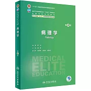 病理學（第4版）