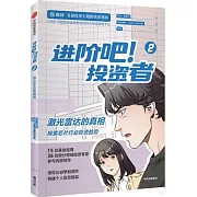 進階吧！投資者（2）