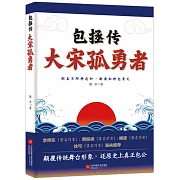 包拯傳：大宋孤勇者