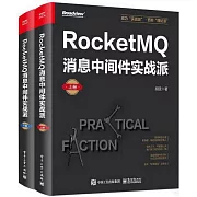 RocketMQ消息中間件實戰派（上下）