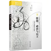 性別、政治與民主：近代中國的婦女參政