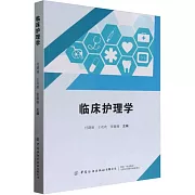 臨床護理學