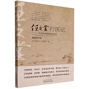 任之堂行醫記--一個傳統中醫的成長曆程（最新修訂本）
