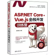 ASP.NET Core+Vue.js全棧開發訓練營