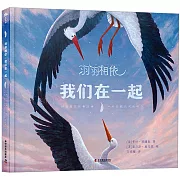 羽羽相依 我們在一起