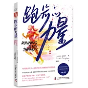 跑步的力量