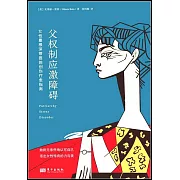 父權制應激障礙：女性最根深蒂固的創傷療愈指南